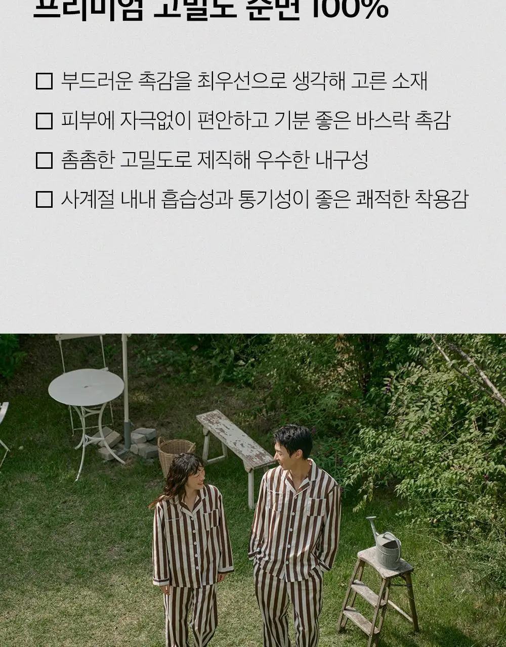 보웰 [BWTZ] (uni) 데이오프 고밀도 순면 100% 파자마세트 우디스트라이프 2종 상세페이지 10